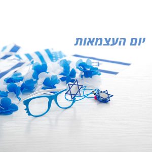 יום העצמאות