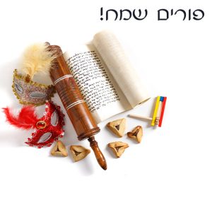 פורים